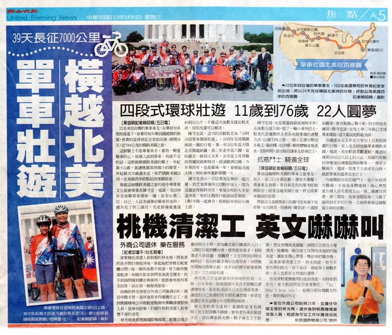 媒體報導 | 聯合晚報- 39天長征7000公里 抗癌鬥士騎遍全球
