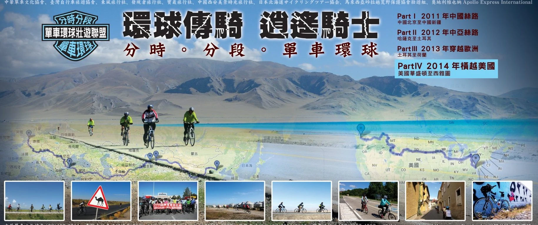 環球傳騎 1.0